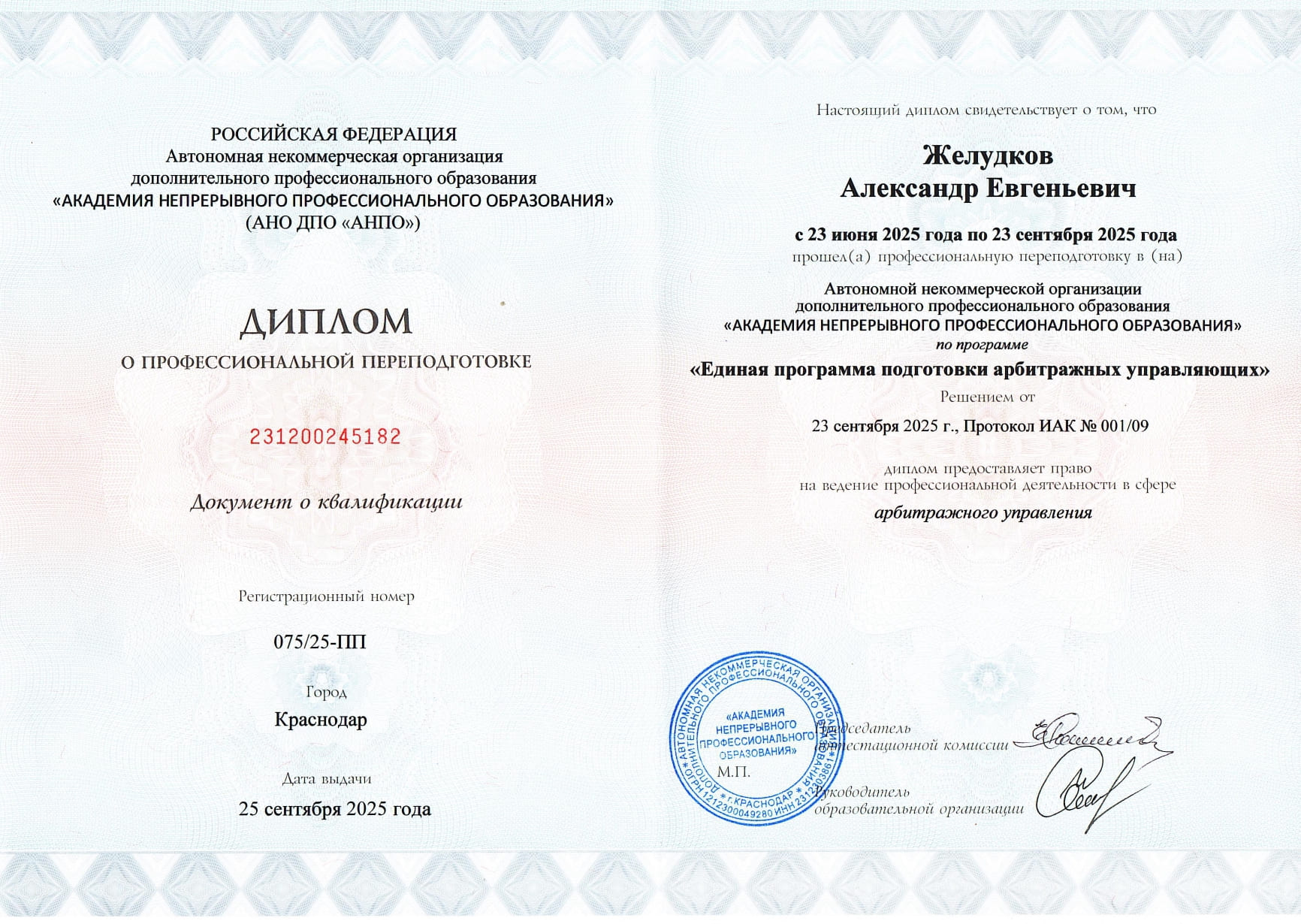 Диплом